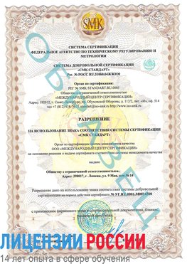 Образец разрешение Балабаново Сертификат OHSAS 18001